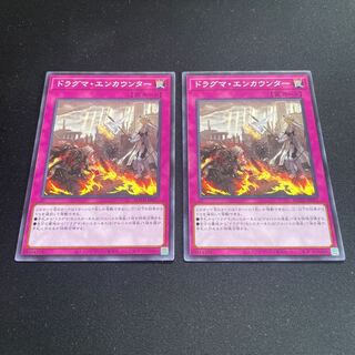 ドラグマ・エンカウンター ノーマル 2枚 【ユウ整理部】