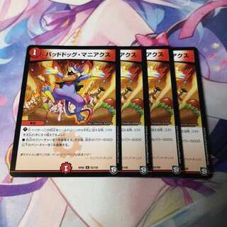 バッドドッグ・マニアクス