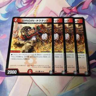 GIRIGIRI・チクタック