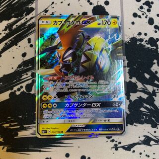 カプ・コケコGX RR