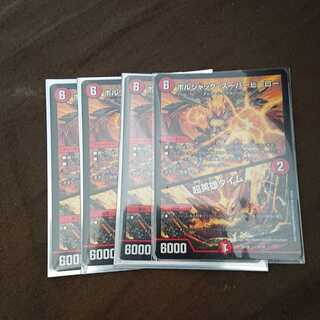 ボルシャック・スーパーヒーロー｜超英雄タイム