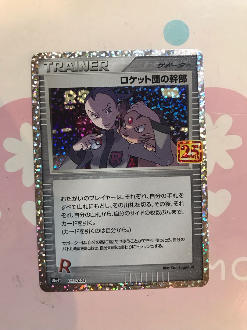 ロケット団の幹部 3枚