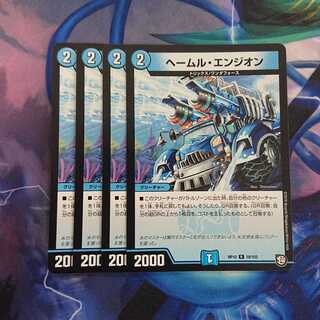 ヘールム・エンジオン (ヘームル・エンジオン)