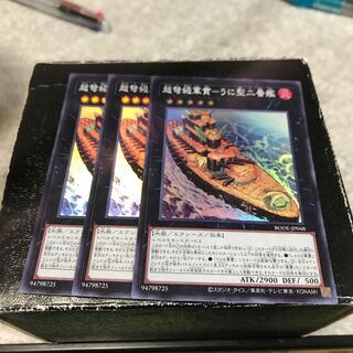 超弩級軍貫-うに型二番艦 スーパーレア3枚