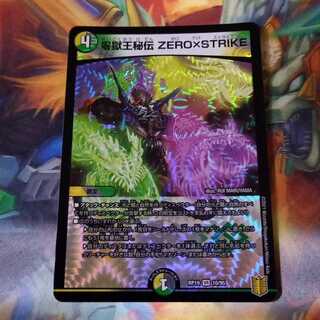 零獄王秘伝　ZERO×STRIKE
