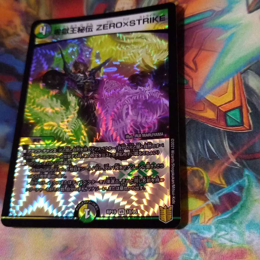 零獄王秘伝　ZERO×STRIKE