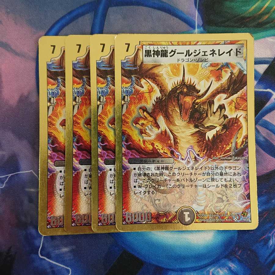 黒神龍グールジェネレイド(スーパーデッキ仕様)
