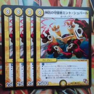 神託の守護者ミント・シュバール 四枚セット