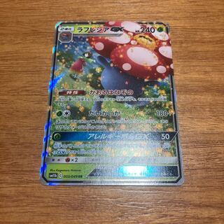 ラフレシアGX RR