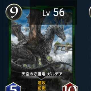 天空の守護竜 ガルデア