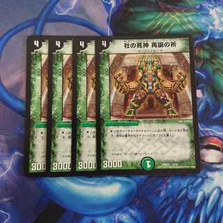 Prayer of Rebirth, the company's god of death