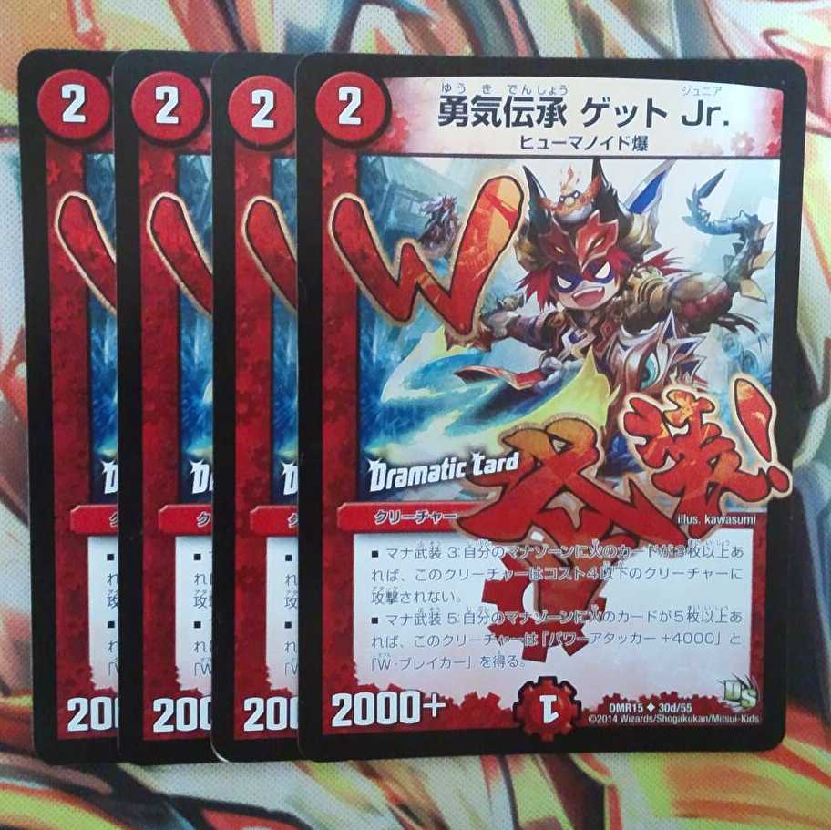 勇気伝承 ゲット Jr. DCver 四枚セット