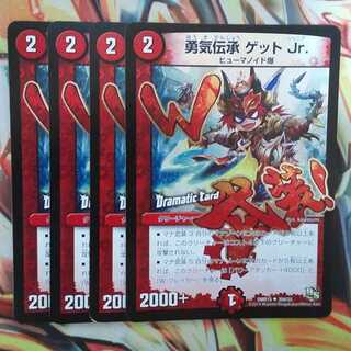 勇気伝承 ゲット Jr. DCver 四枚セット