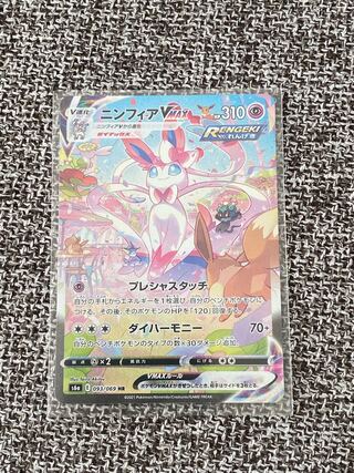 【美品】ニンフィアVMAX SA