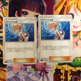 カスミのやる気 TD 2枚