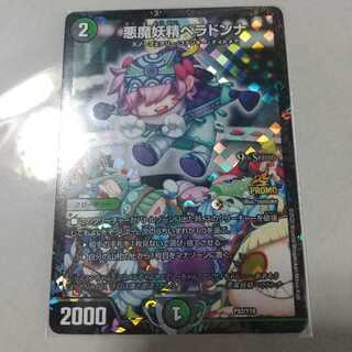 悪魔妖精ベラドンナ　csプロモ Amazon.co.jp: デュエマ 悪魔妖精 ベラドンナ CS プロモ : おもちゃ