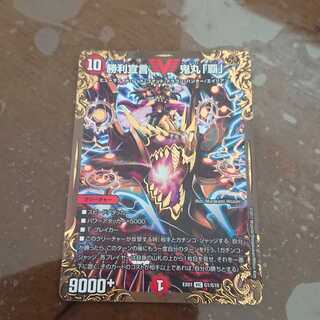 勝利宣言 鬼丸「覇」