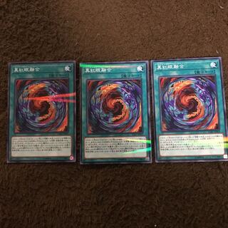 真紅眼融合 #ぽんこつ Nパラ 3枚