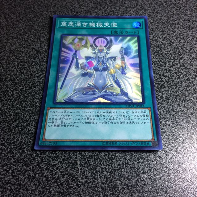 慈悲深き機械天使【SR)