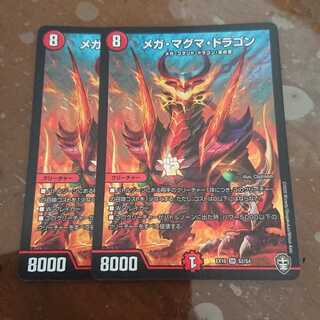 メガ・マグマ・ドラゴン