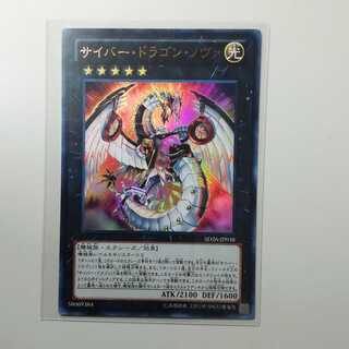 サイバー・ドラゴン・ノヴァSD26-JP038