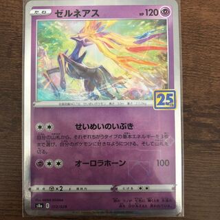 ゼルネアス(キラ)