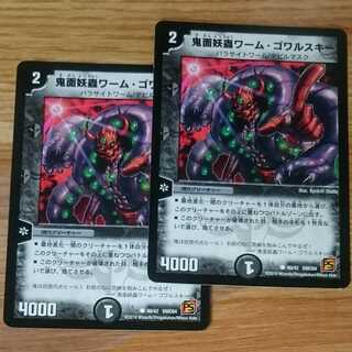 鬼面妖蟲ワーム・ゴワルスキー