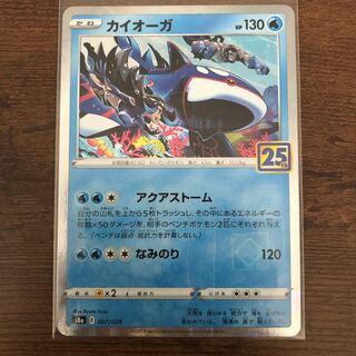 カイオーガ(キラ)