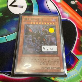 真紅眼の闇竜　パラレルノーマル　1枚　特価品