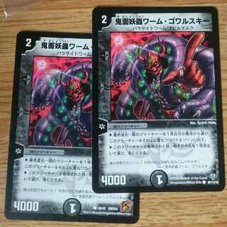 鬼面妖蟲ワーム・ゴワルスキー