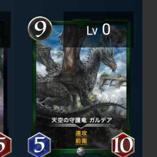 天空の守護竜 ガルデア