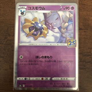 コスモウム(ミラー)