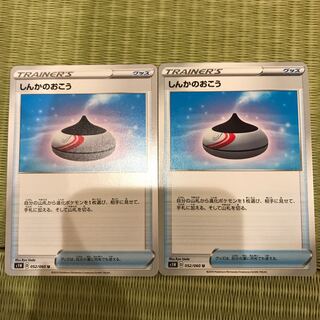 しんかのおこう