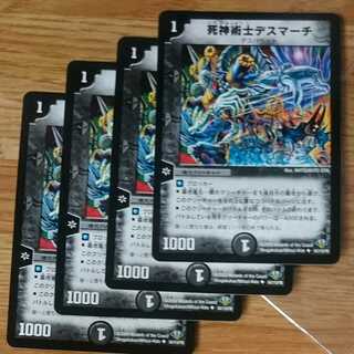 死神術士デスマーチ