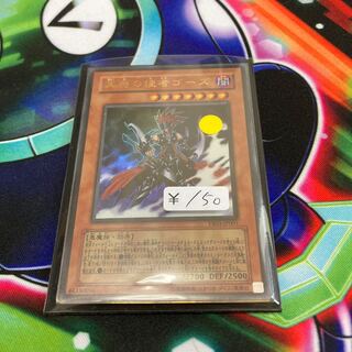 冥府の使者ゴーズ ウルトラレア　1枚