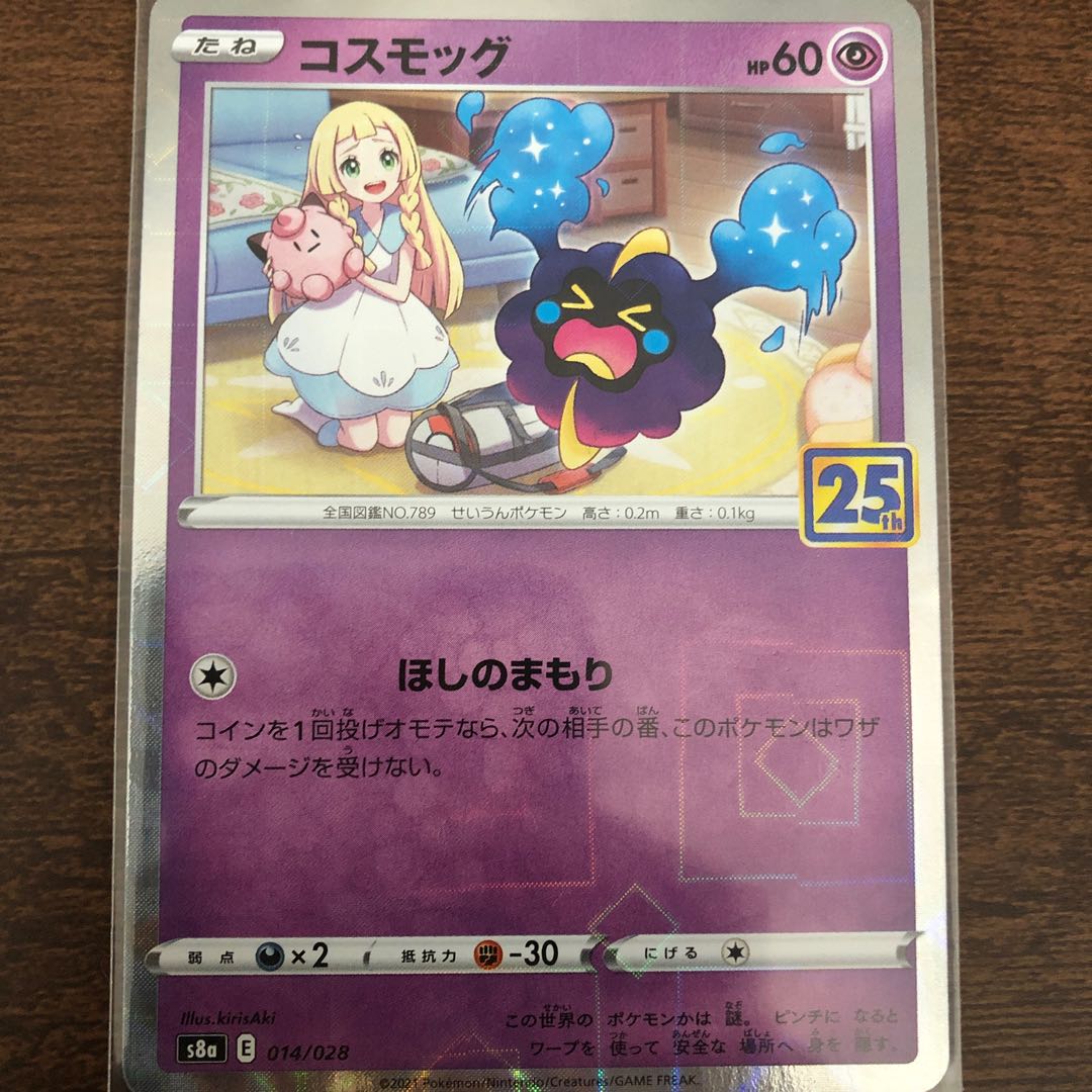 コスモッグ(ミラー)