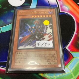 冥府の使者ゴーズ ウルトラレア　1枚
