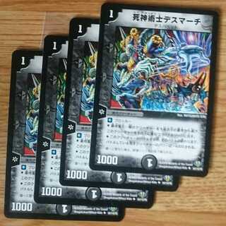 死神術士デスマーチ