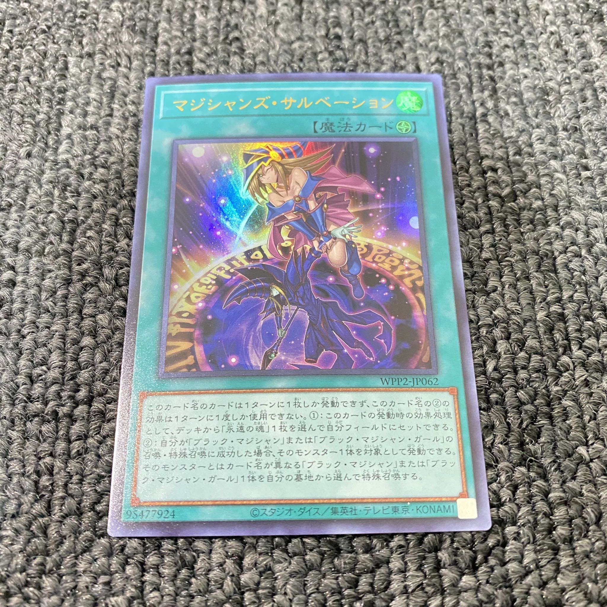 マジシャンズ・サルベーション ウルトラレア