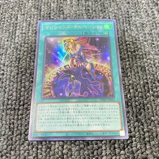 マジシャンズ・サルベーション ウルトラレア