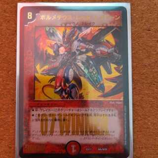 ボルメテウス・レッド・ドラグーン