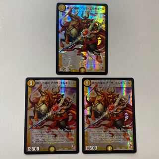 偽りの羅刹 アガサ・エルキュール 3枚セット