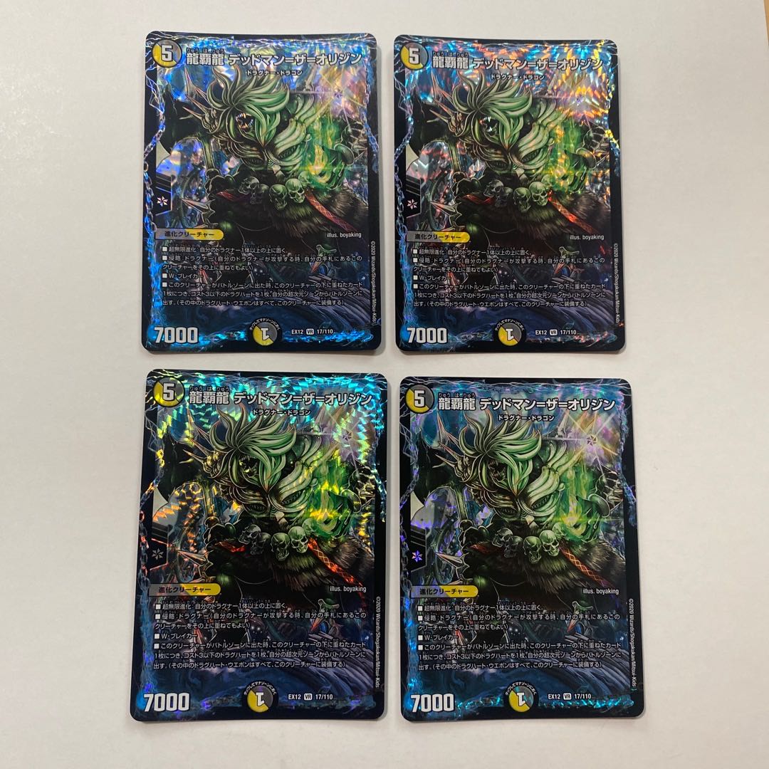 龍覇龍 デッドマン=ザ=オリジン VR 4枚セット