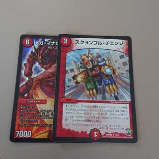 メガ・マナロック・ドラゴン スクランブルチェンジ