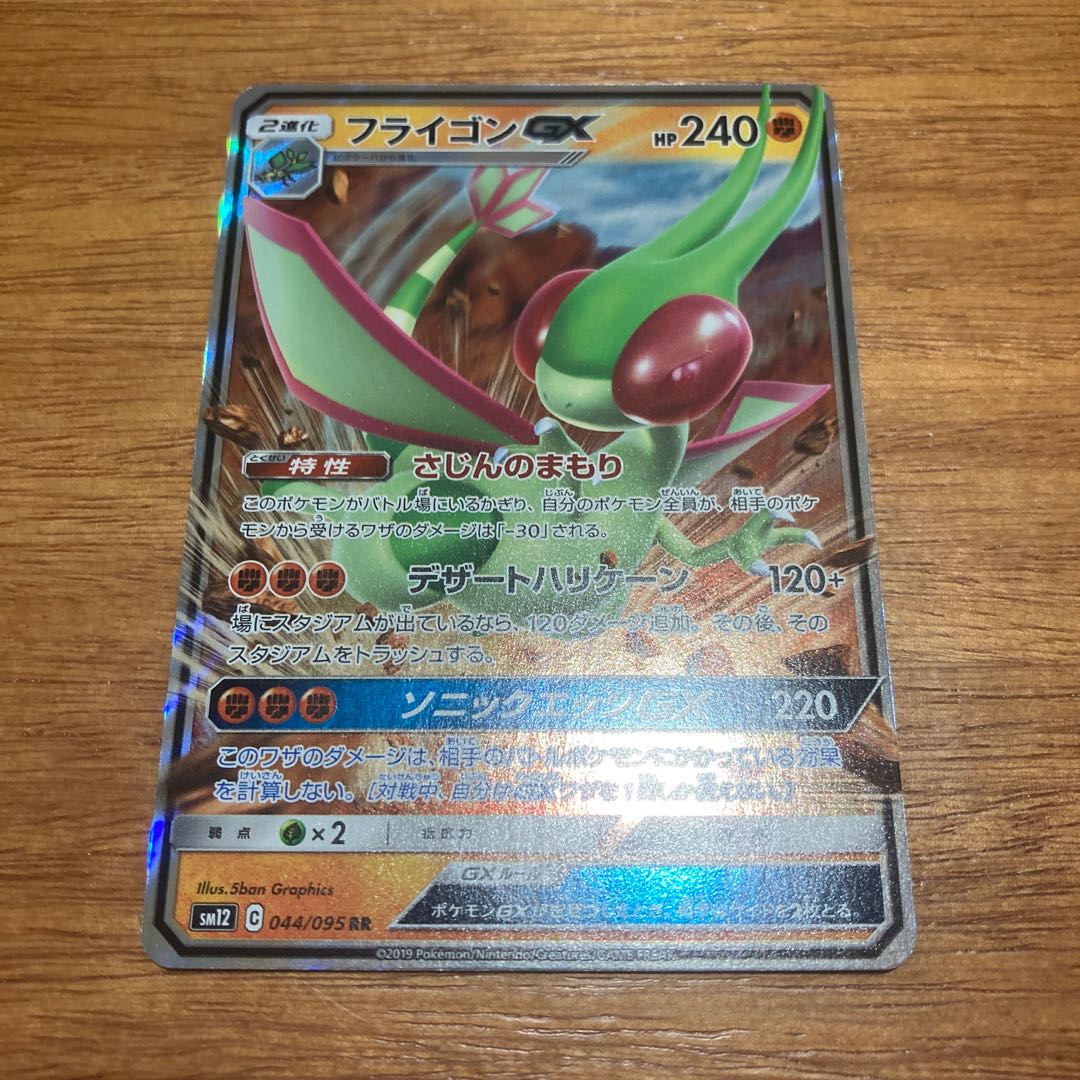 フライゴンgx Rrの通販 しゃしゃもと Magi トレカ専用フリマアプリ