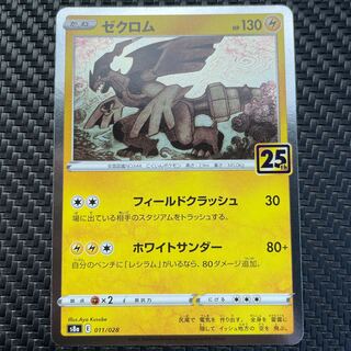 25th ゼクロムの通販 cracker0037（642012881） | magi