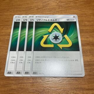 リサイクルエネルギー4枚