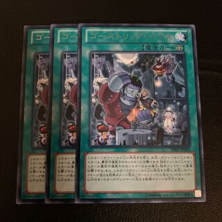 ゴーストリック・ハウス レア