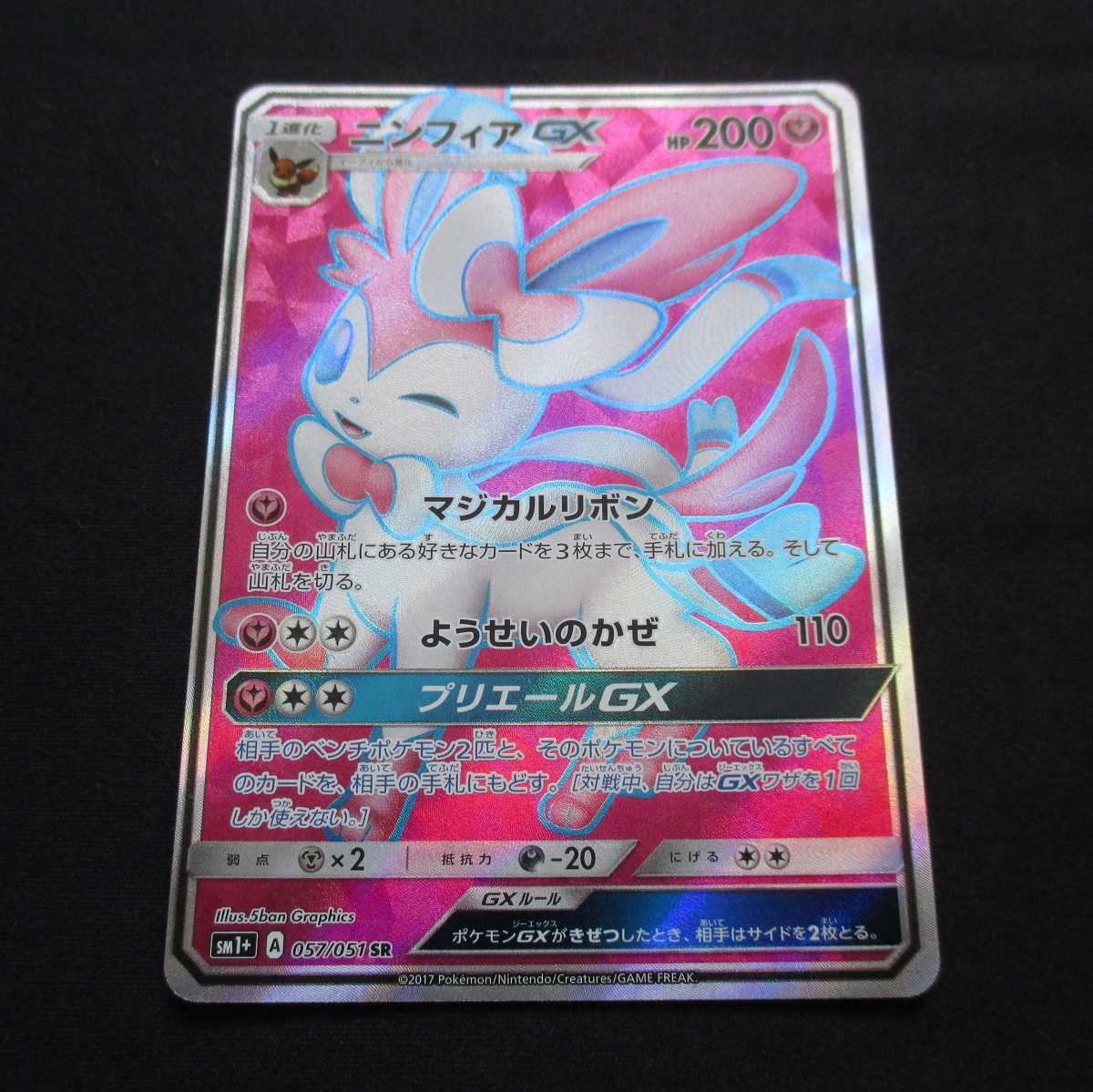 ニンフィアGX SR SSR 2枚セット