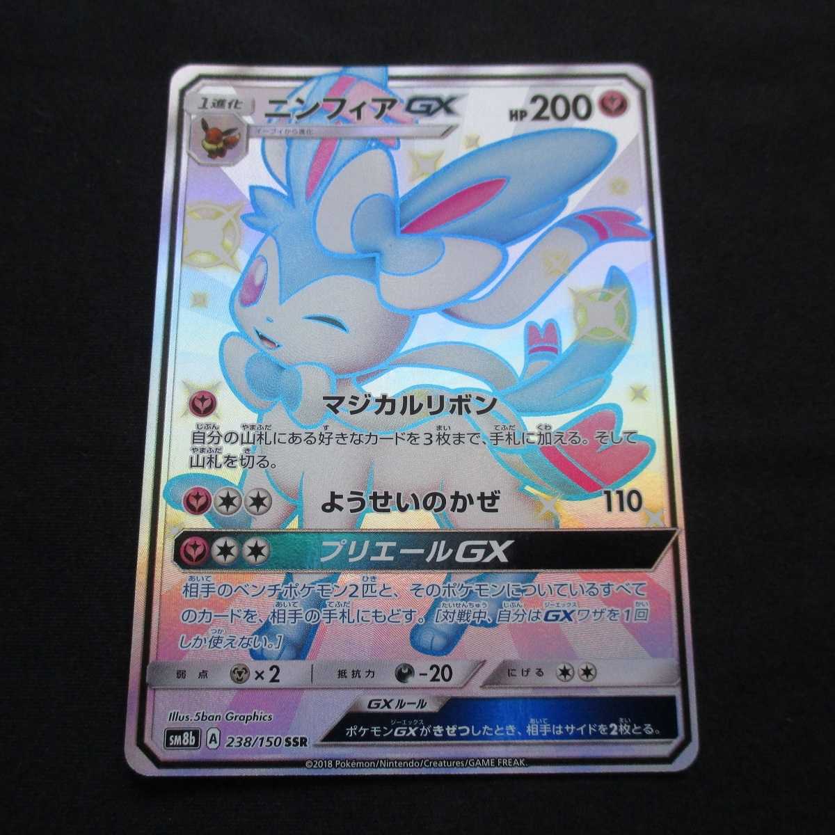 ニンフィアGX SR SSR 2枚セット